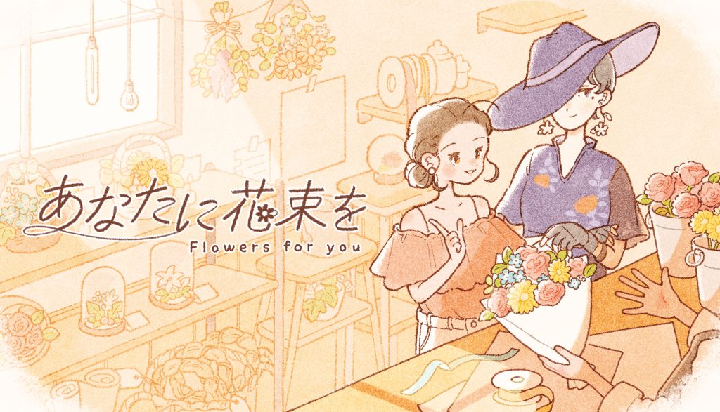Flowers For You - Logo and key art